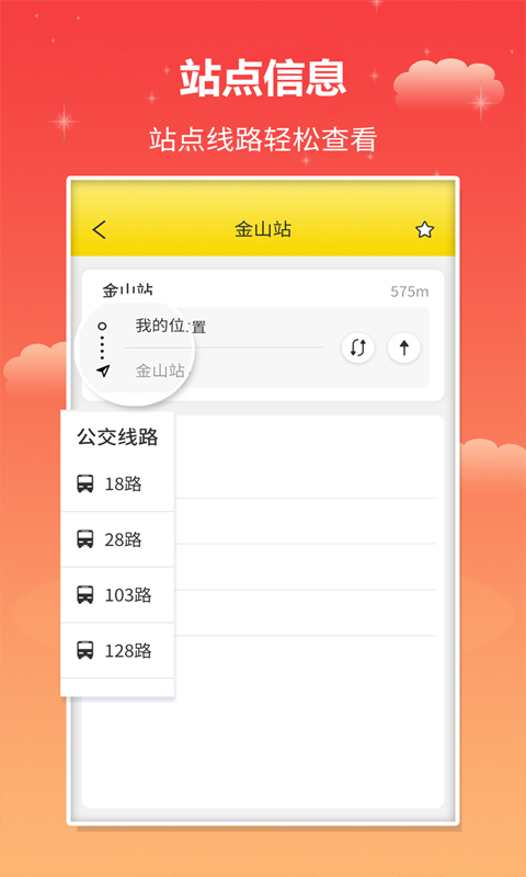 麦兜掌上公交截图