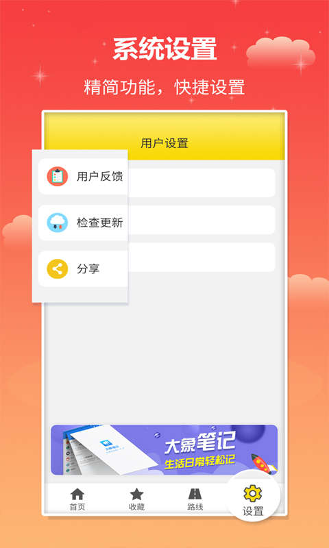 麦兜掌上公交截图