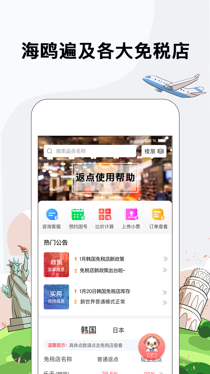 海鸥免税店安卓版高清截图