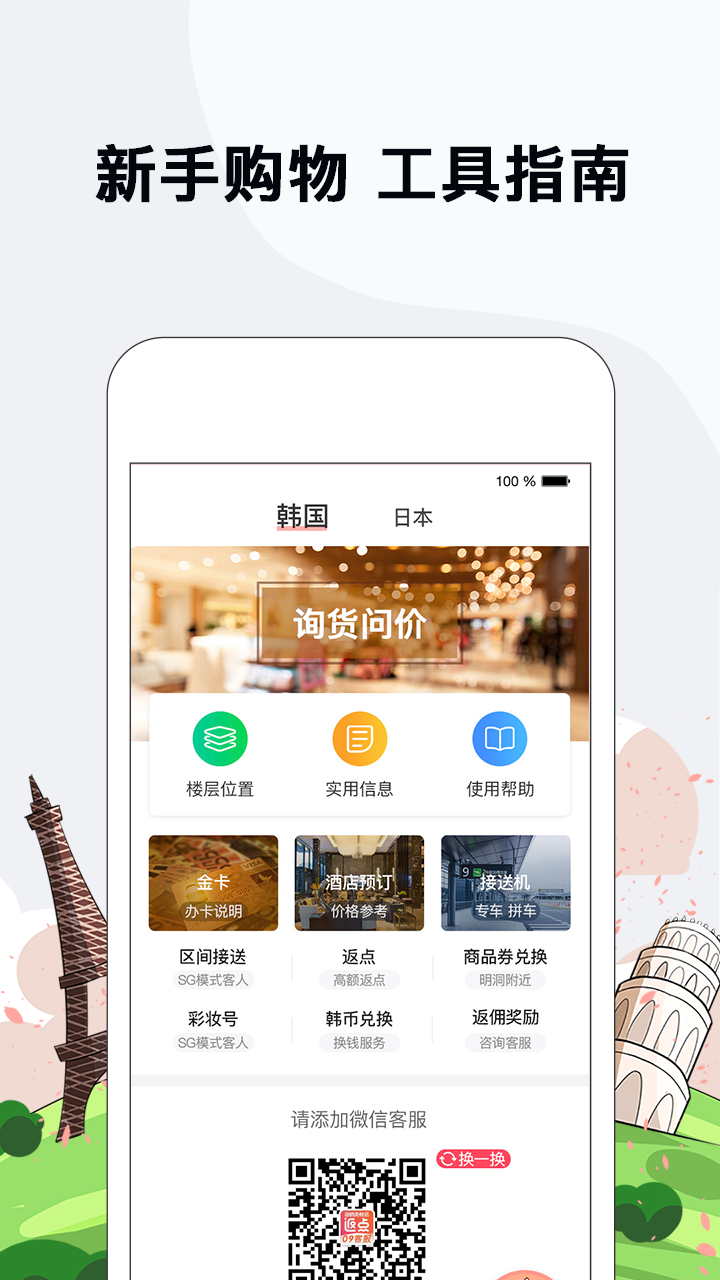 海鸥免税店安卓版高清截图