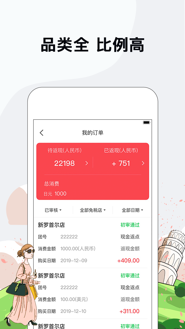 海鸥免税店安卓版高清截图