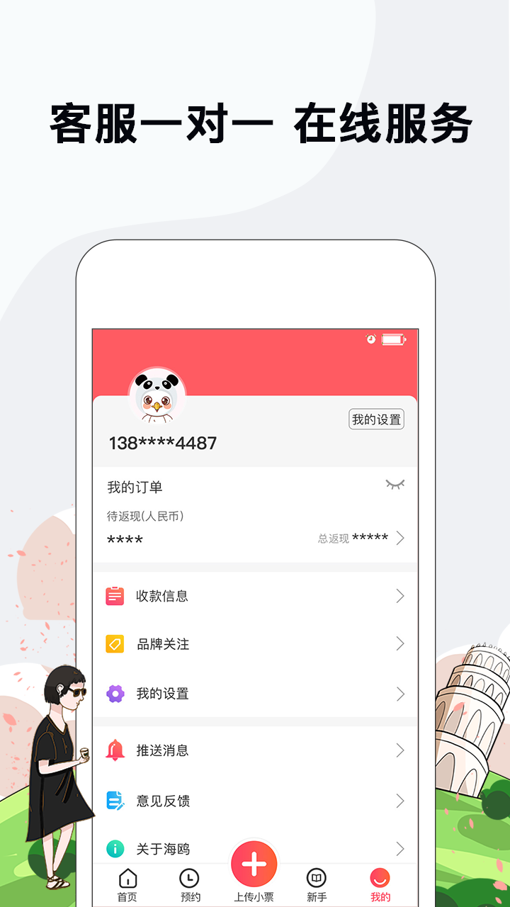 海鸥免税店安卓版高清截图