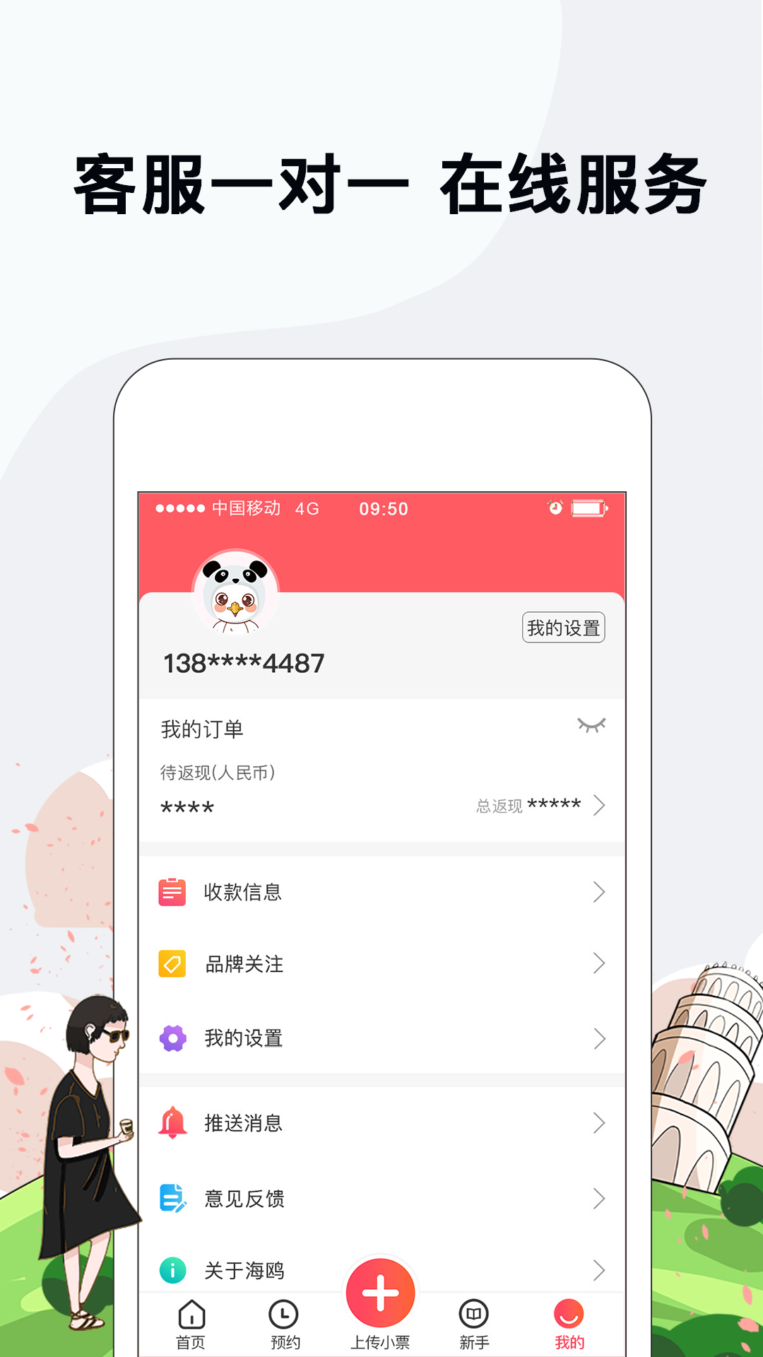 精彩截图-海鸥免税店2026官方新版