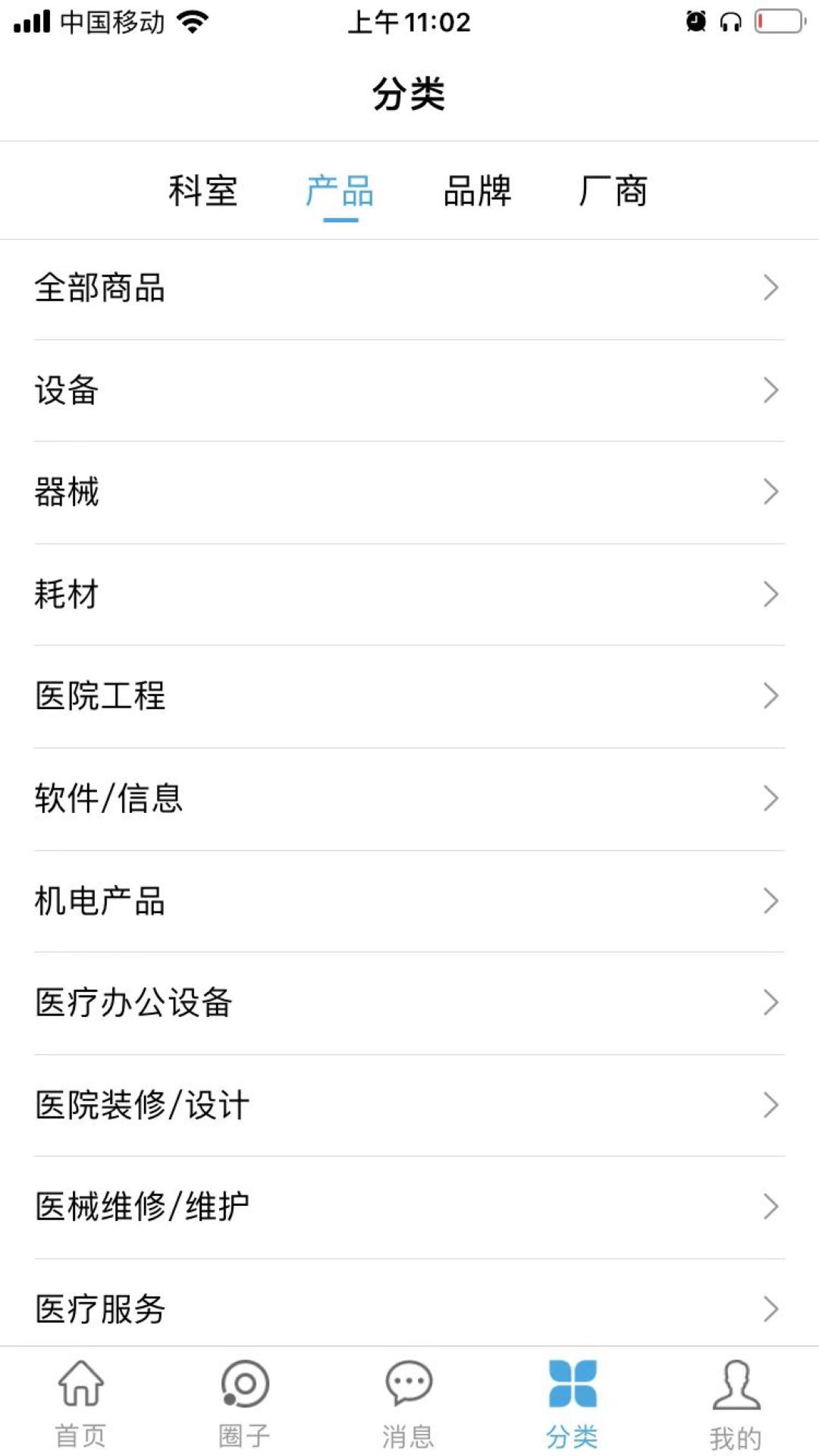 医企行截图