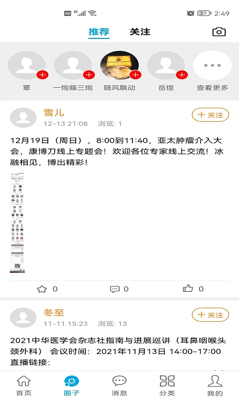 精彩截图-医企行2026官方新版