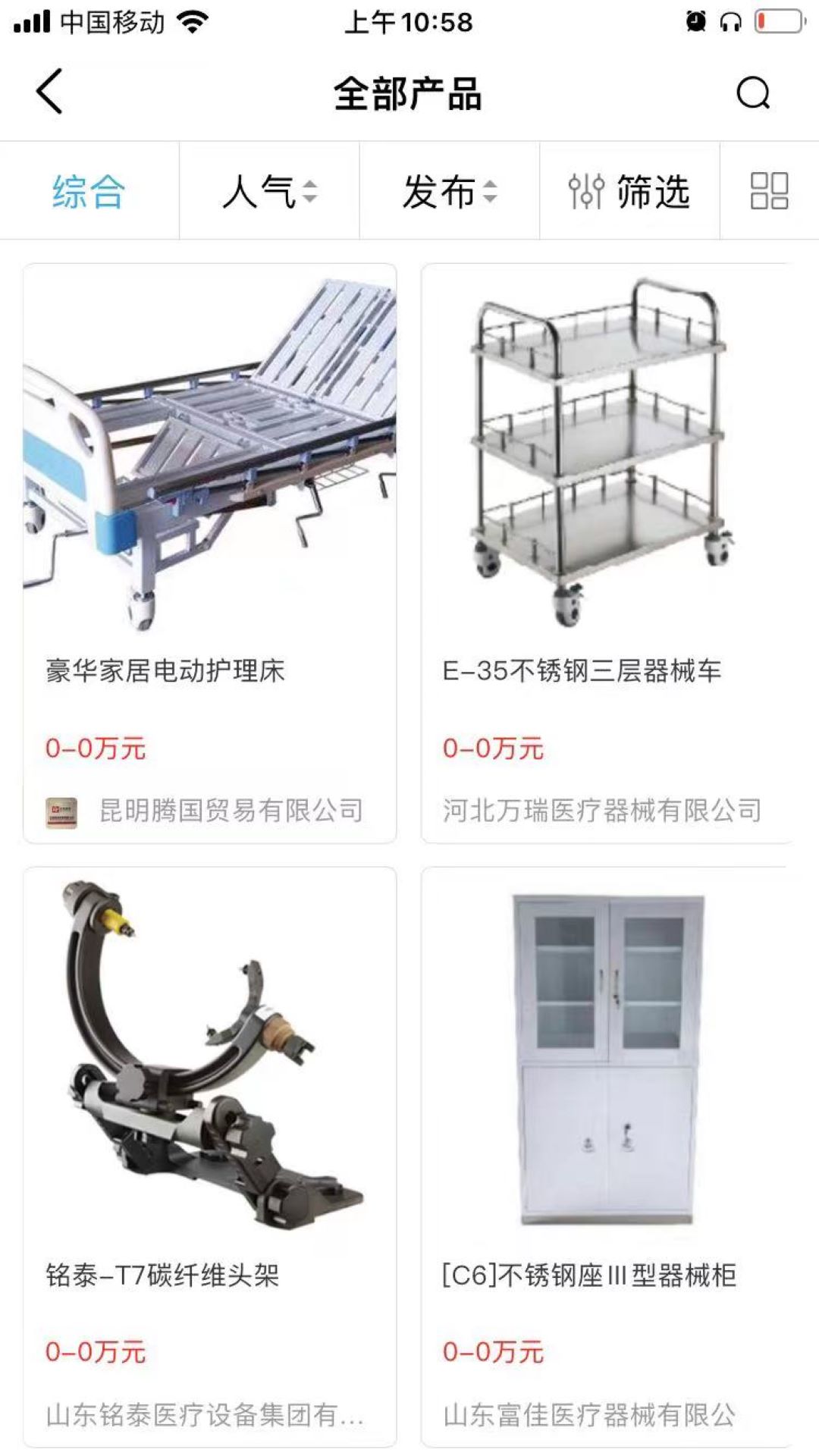 医企行截图