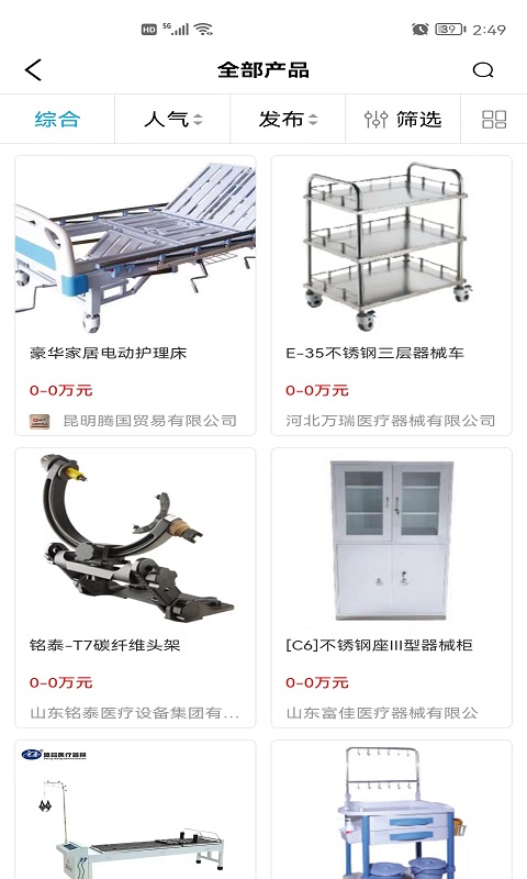 精彩截图-医企行2026官方新版