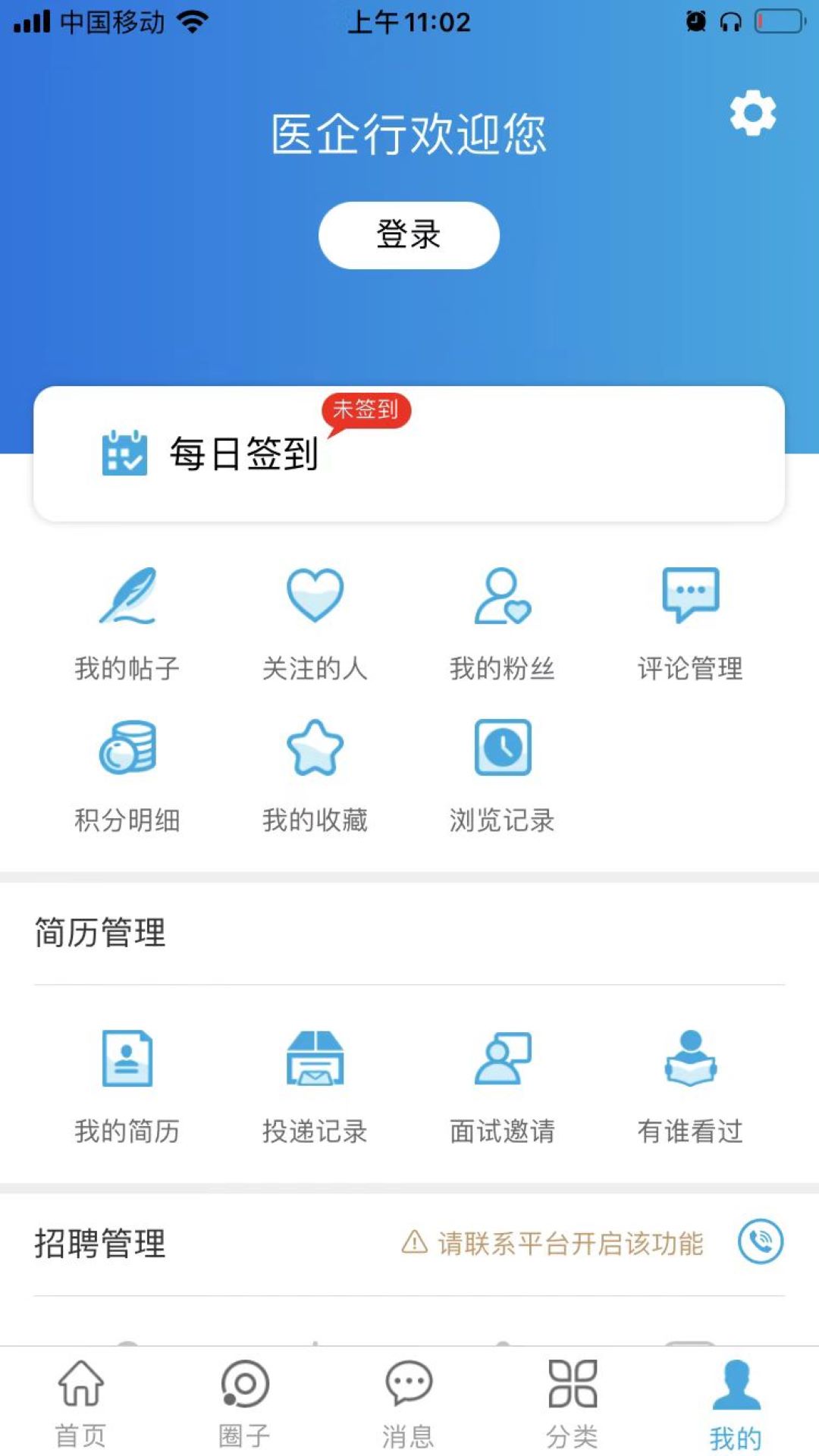 医企行安卓版高清截图
