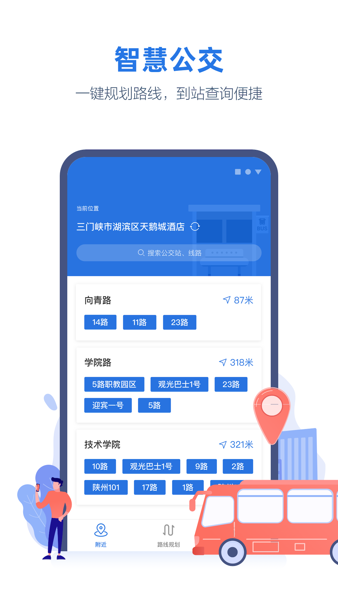 线上三门峡安卓版高清截图