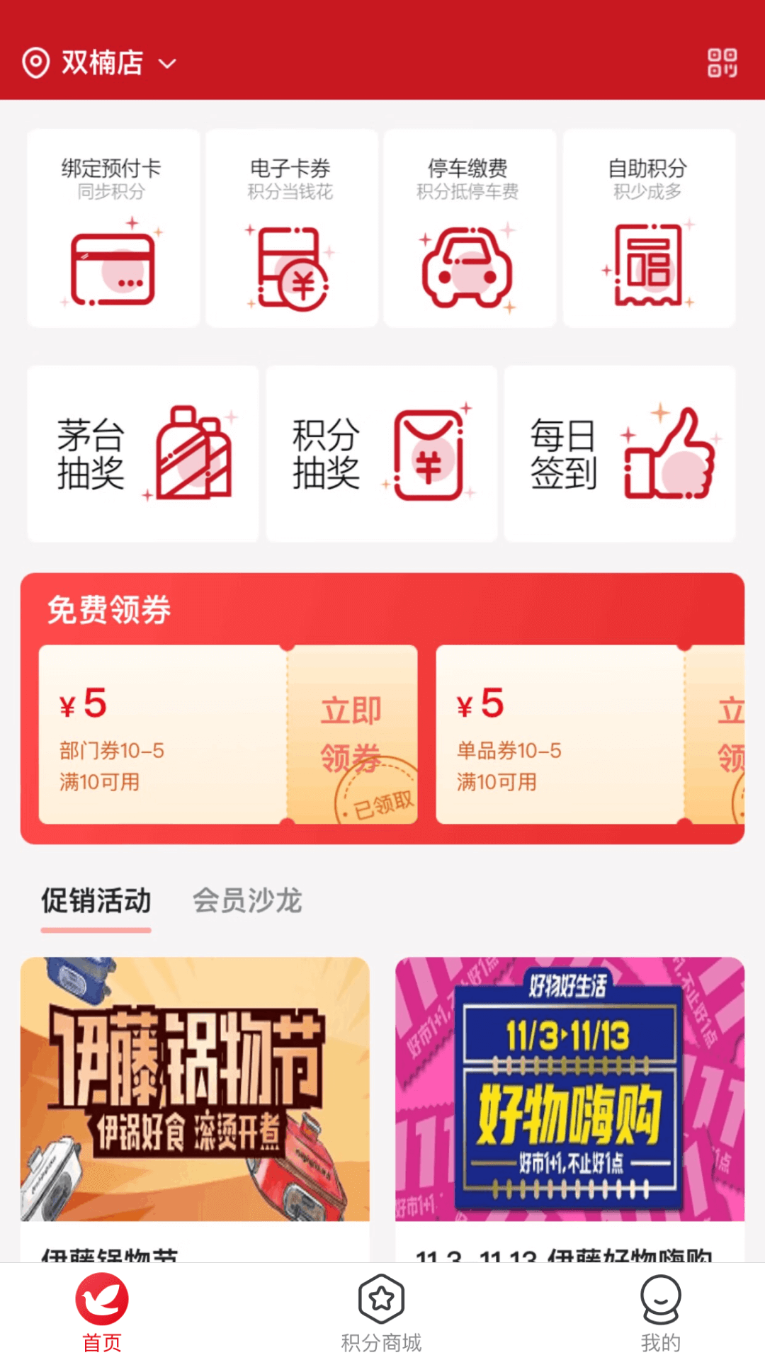 精彩截图-i伊藤2026官方新版