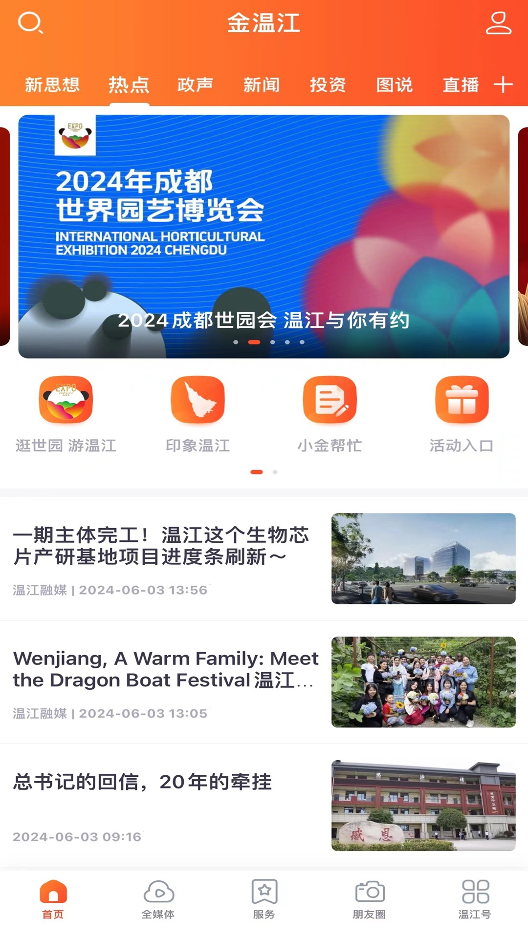 精彩截图-金温江2026官方新版