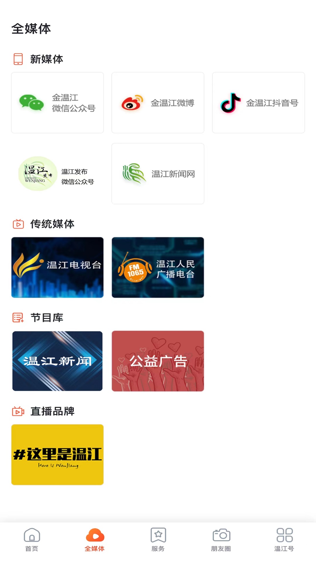 精彩截图-金温江2026官方新版