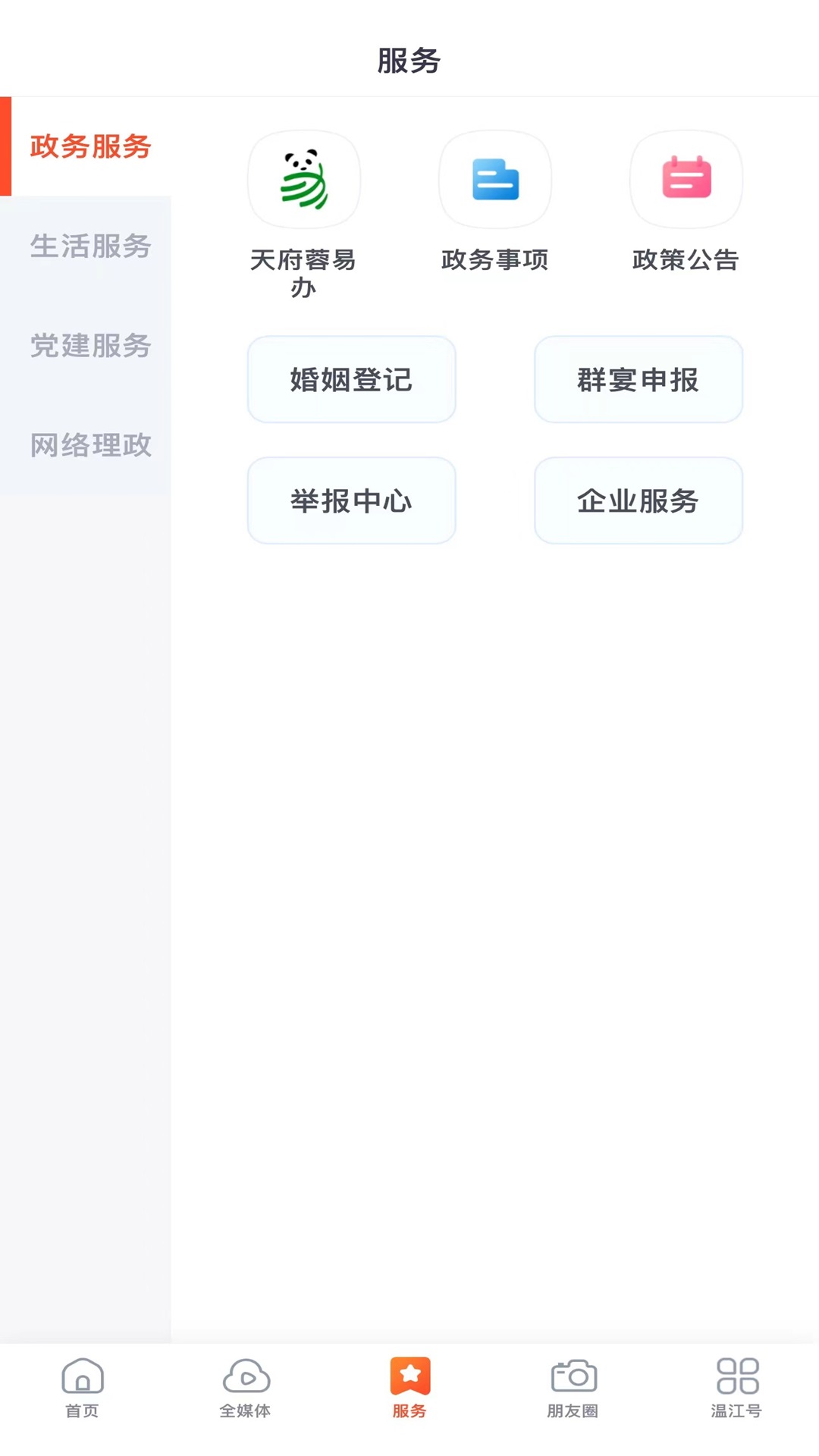 精彩截图-金温江2026官方新版