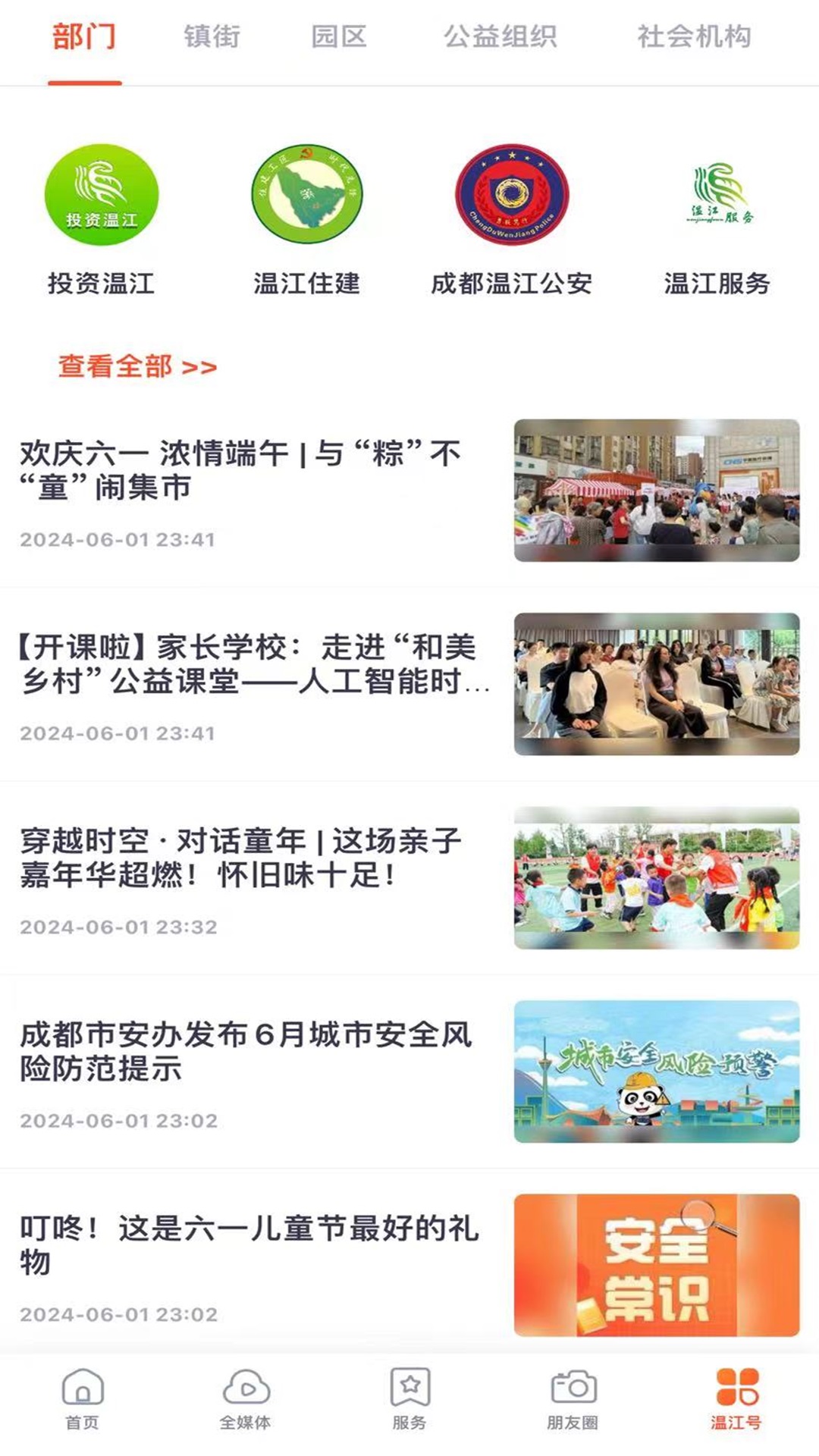 精彩截图-金温江2026官方新版