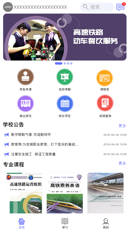 精彩截图-职信校园通2025官方新版