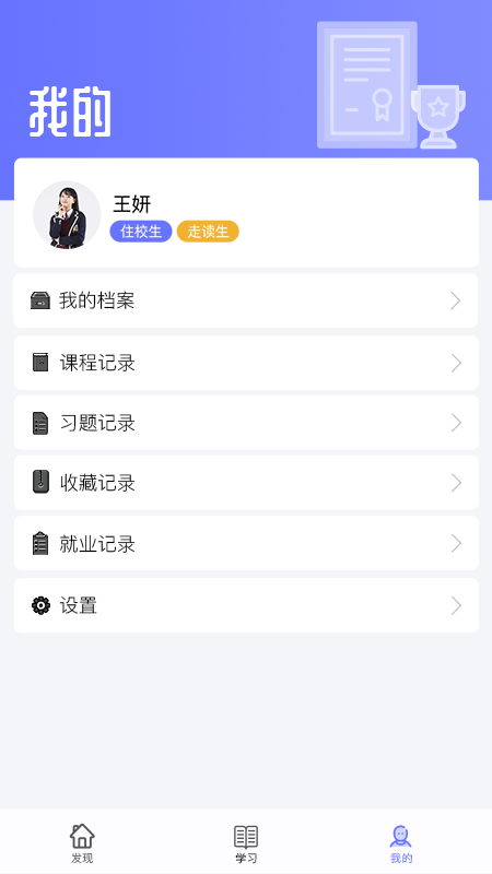 精彩截图-职信校园通2025官方新版