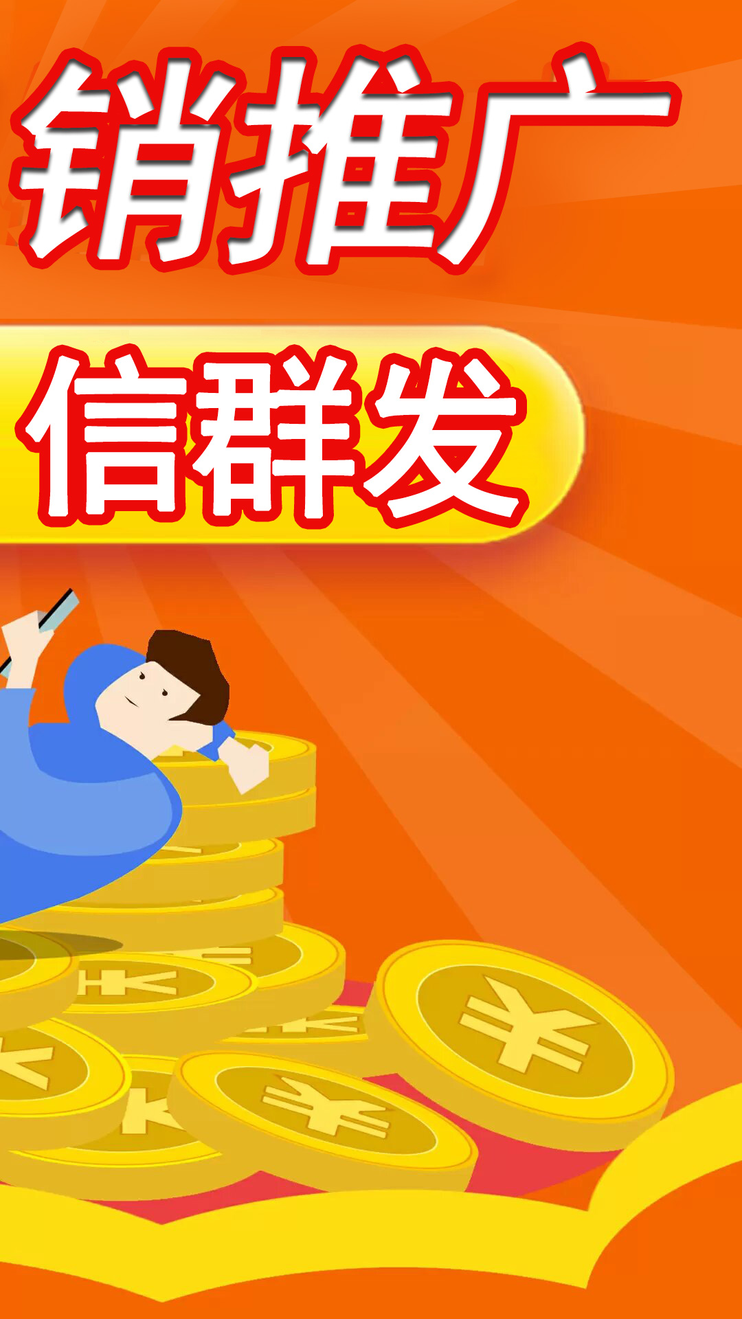 精彩截图-短信群发软件2026官方新版