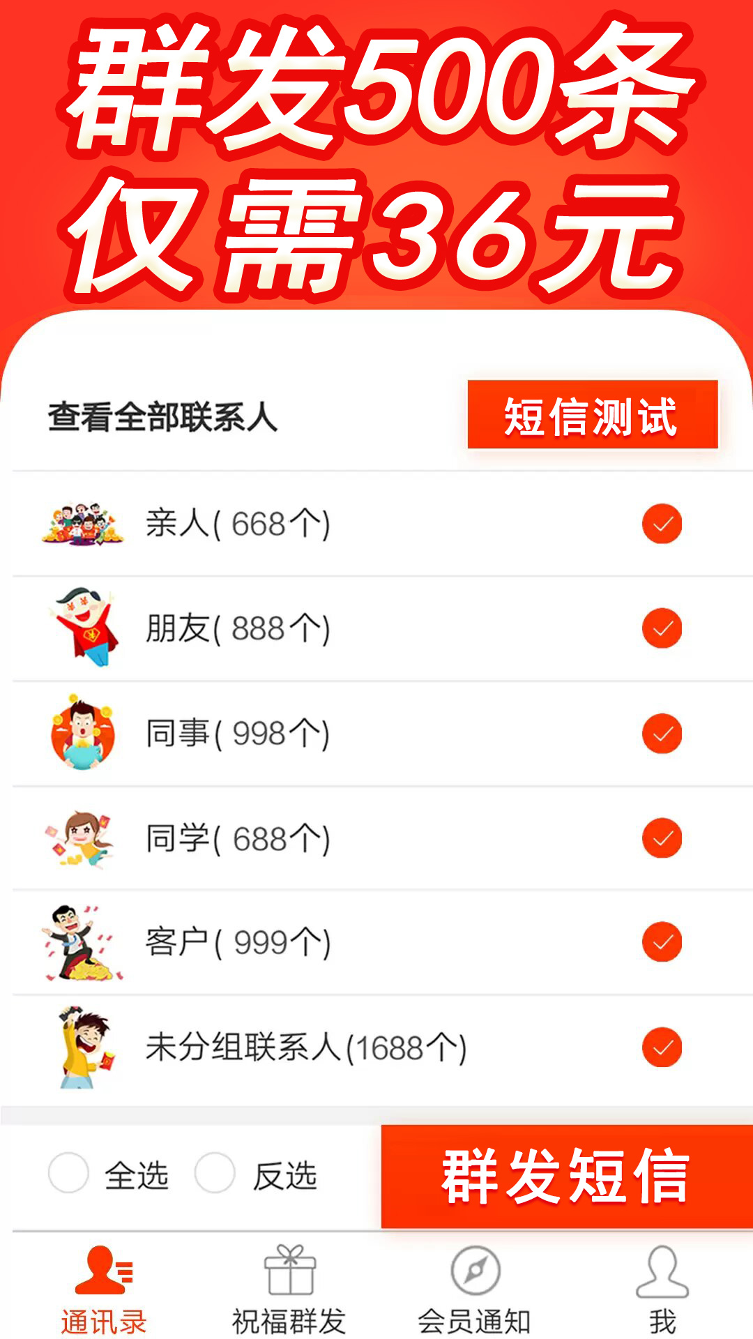 精彩截图-短信群发软件2026官方新版