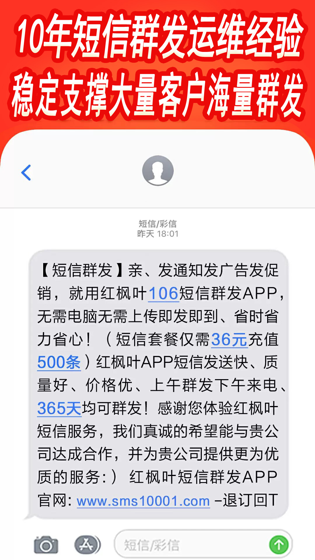 精彩截图-短信群发软件2026官方新版