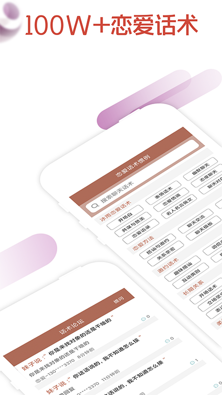 恋爱话术截图