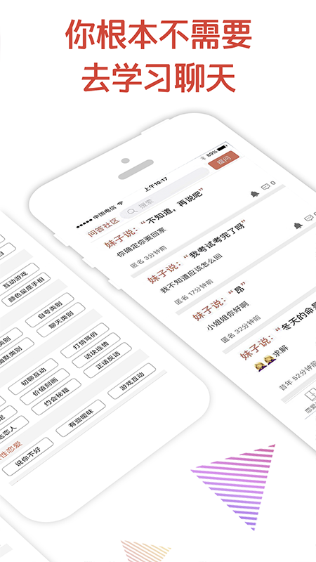 恋爱话术截图
