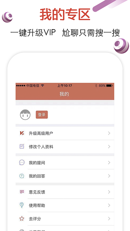 恋爱话术截图