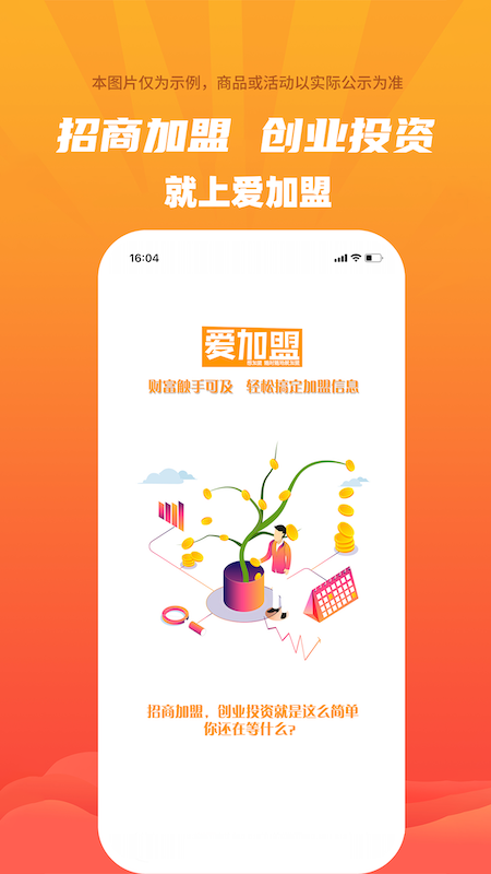 精彩截图-爱加盟2026官方新版