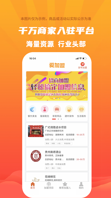 精彩截图-爱加盟2026官方新版