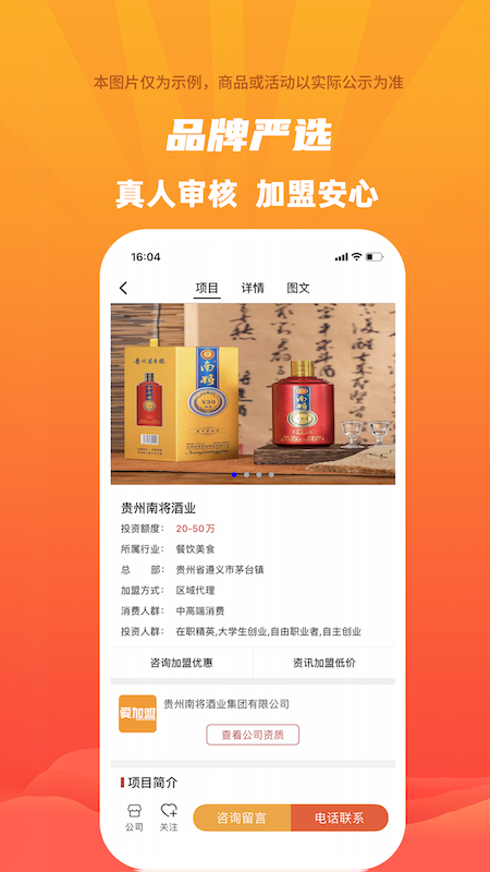 精彩截图-爱加盟2025官方新版