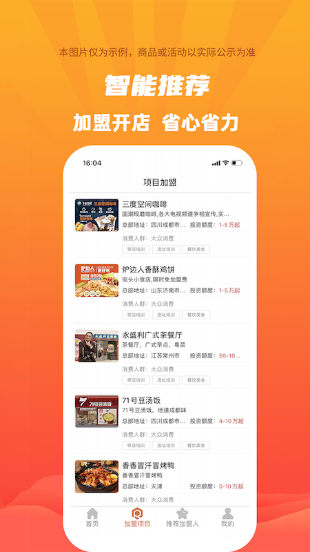 精彩截图-爱加盟2025官方新版