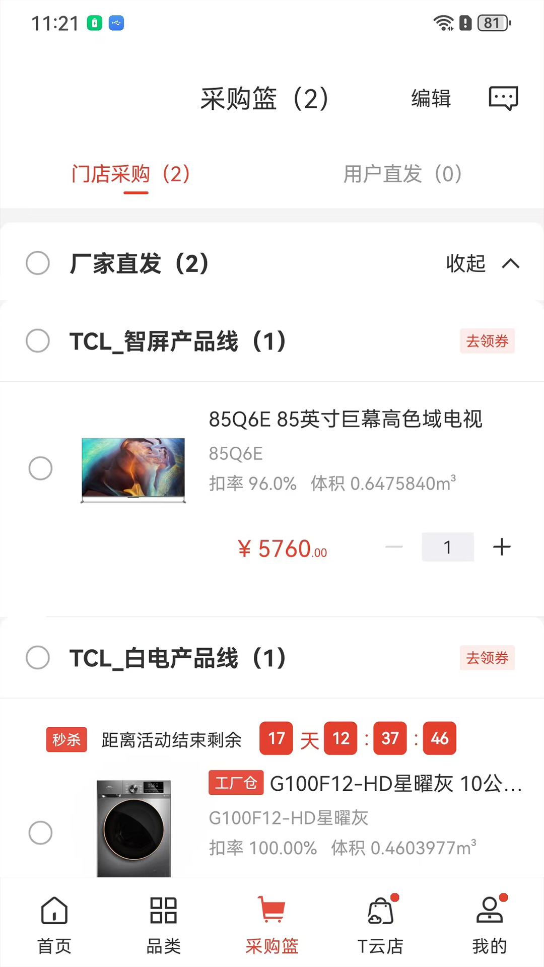 精彩截图-T销客2026官方新版