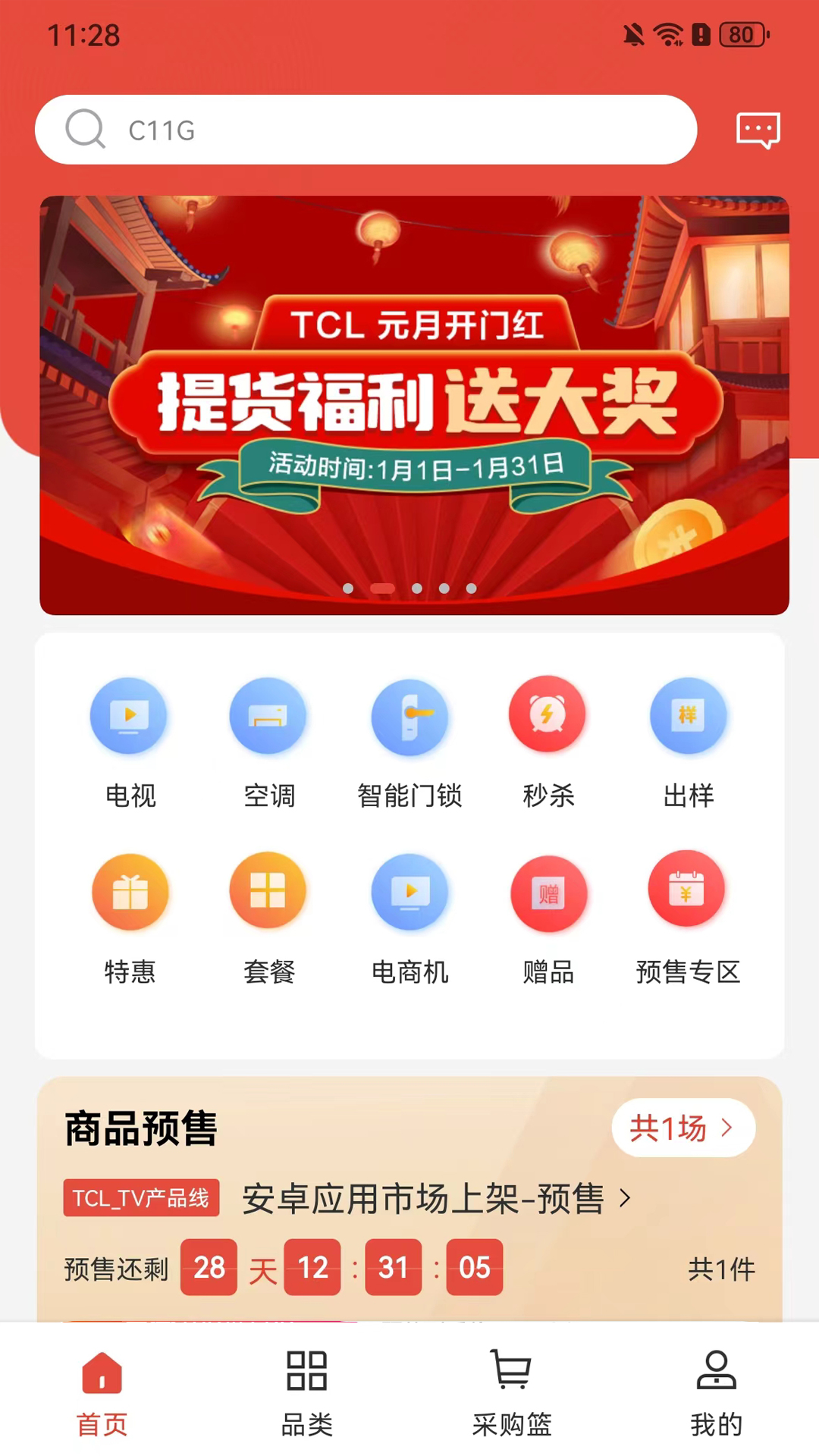 精彩截图-T销客2026官方新版