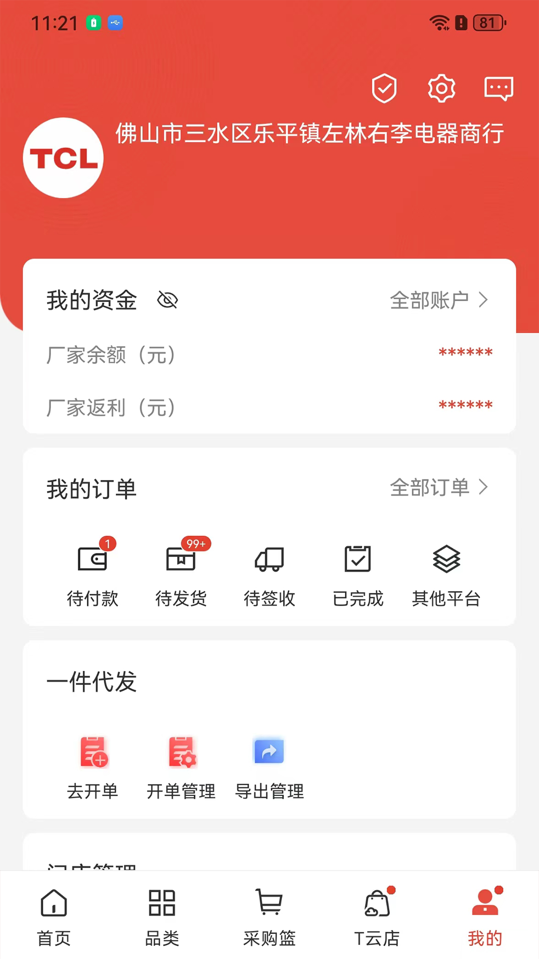 精彩截图-T销客2025官方新版