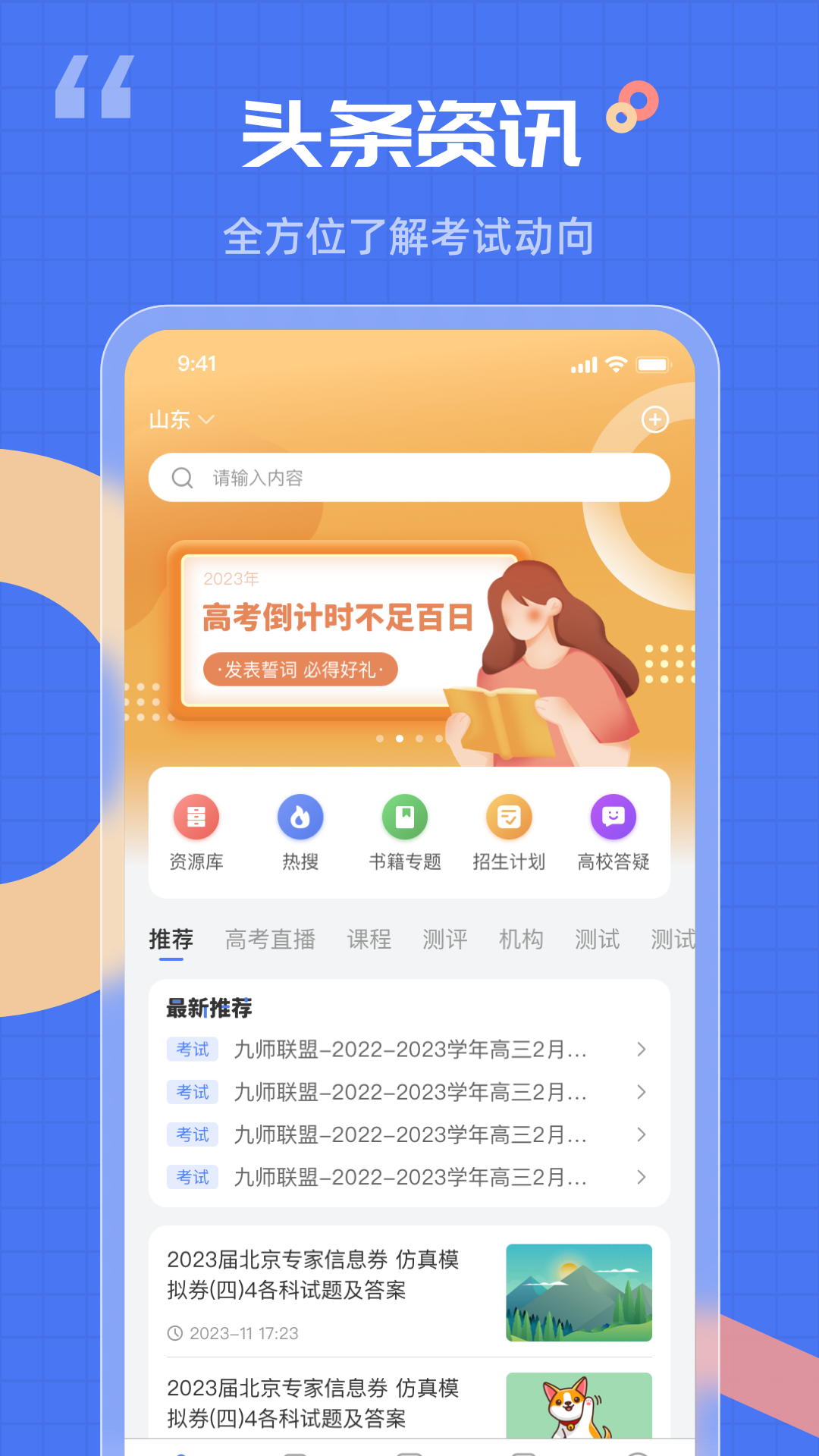 精彩截图-答案解析网2026官方新版