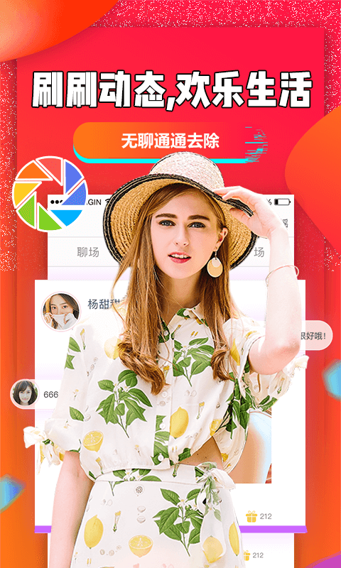 精彩截图-聊聊吧2026官方新版