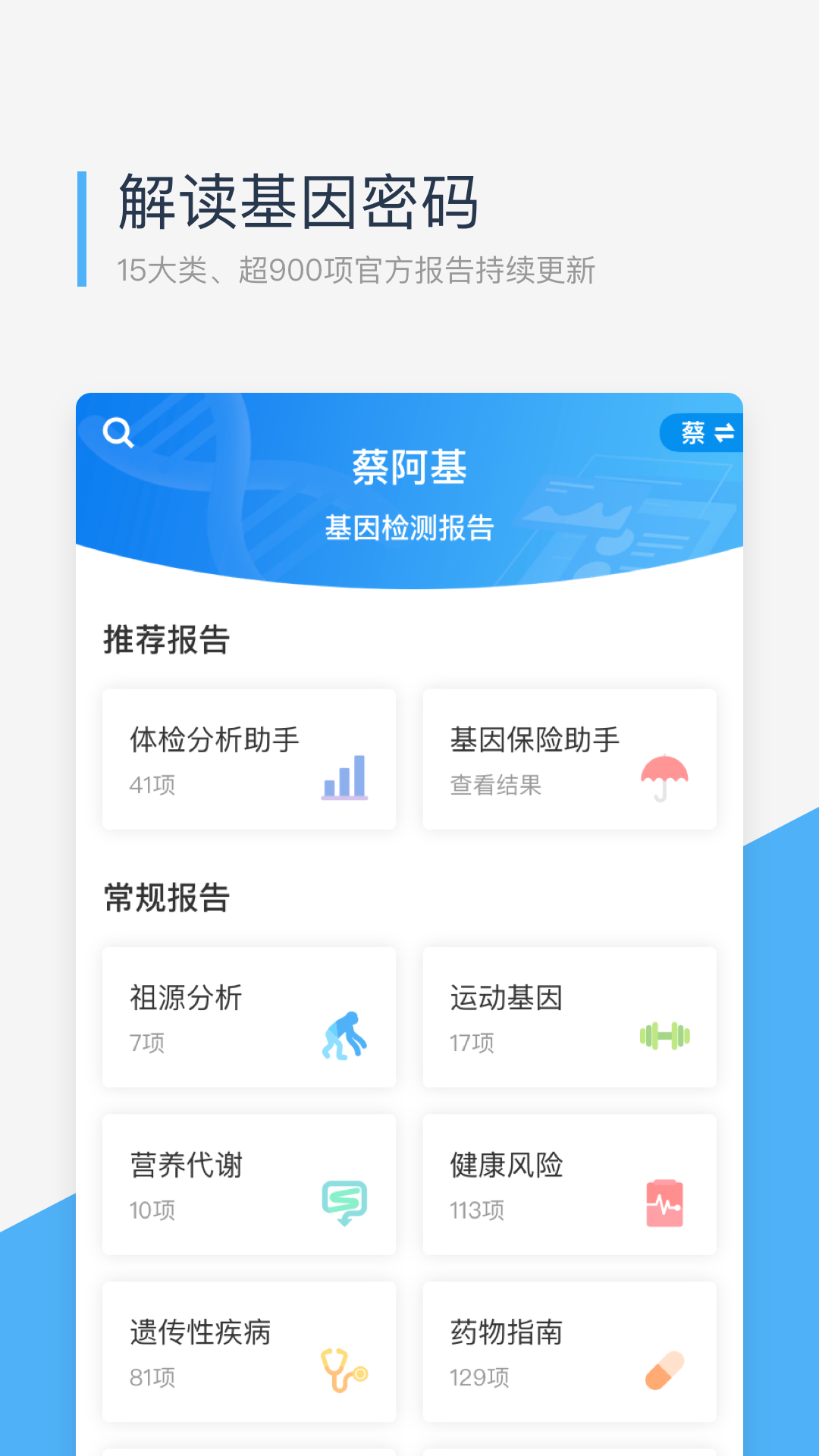 精彩截图-微基因2026官方新版