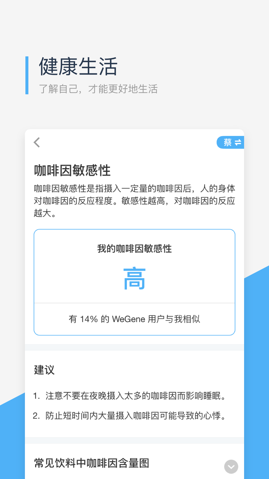 精彩截图-微基因2026官方新版