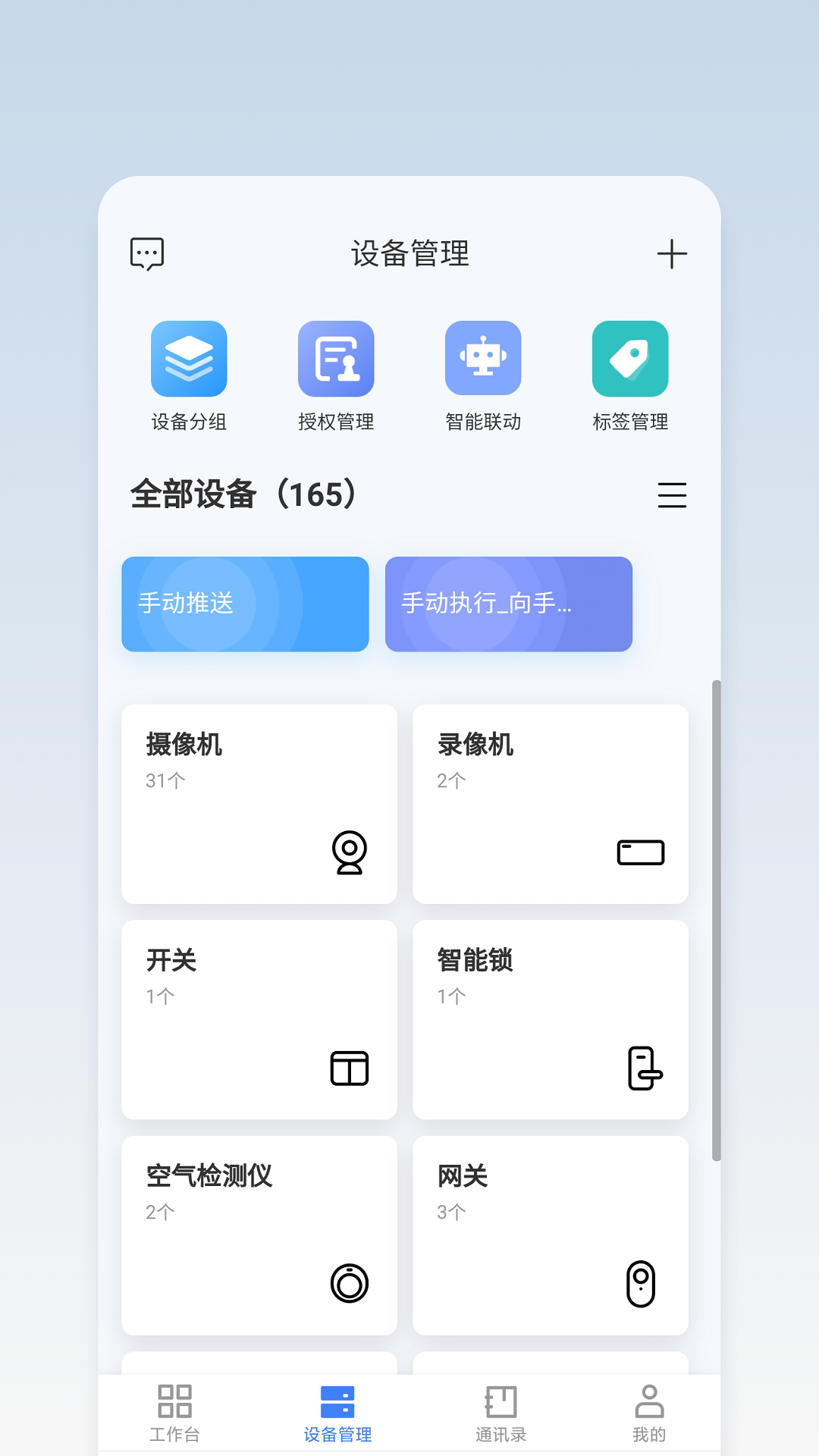 精彩截图-萤石商业智居2025官方新版
