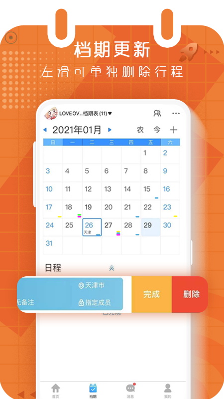 精彩截图-有档期2026官方新版