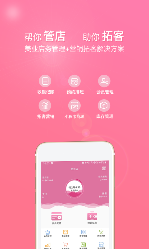 精彩截图-店来客美业收银管理软件2025官方新版