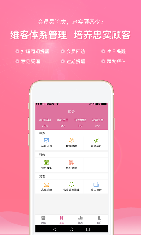 精彩截图-店来客美业收银管理软件2025官方新版