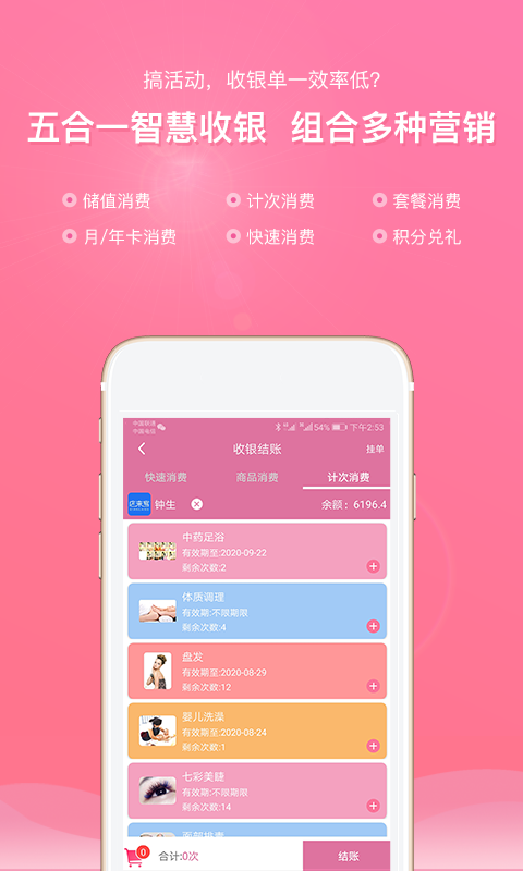 精彩截图-店来客美业收银管理软件2025官方新版