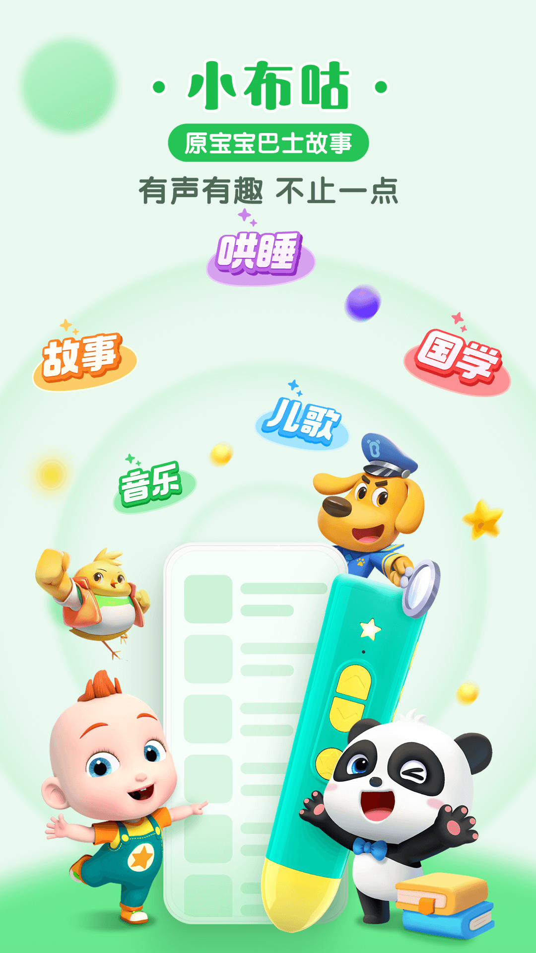 精彩截图-小布咕2025官方新版