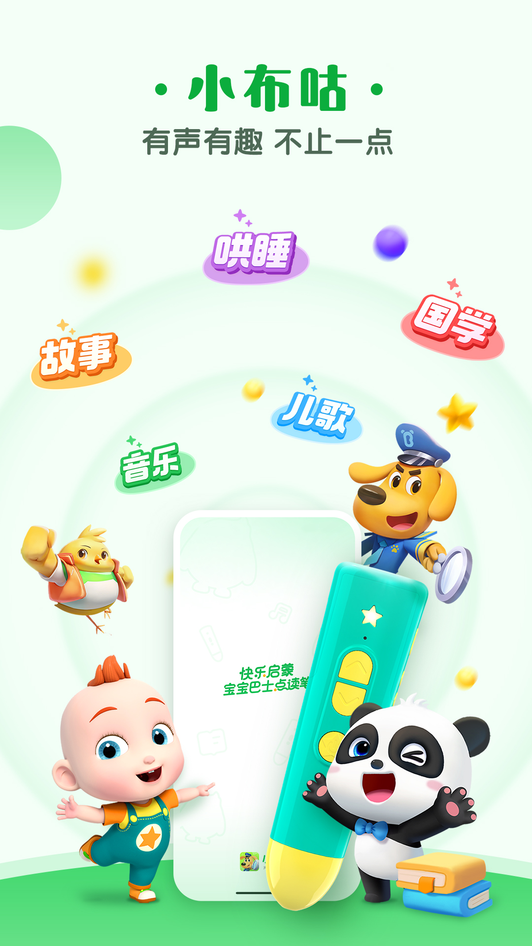 精彩截图-小布咕2026官方新版