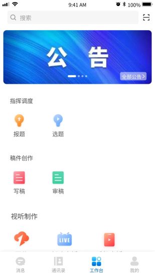 精彩截图-星云融媒2024官方新版