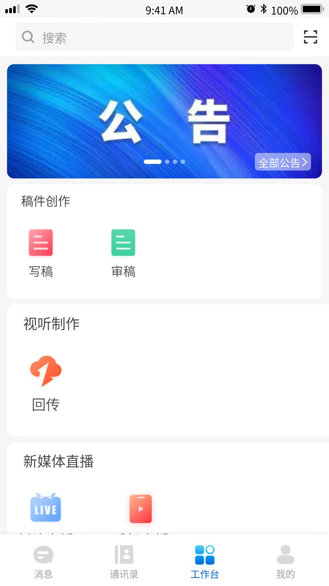 精彩截图-星云融媒2026官方新版