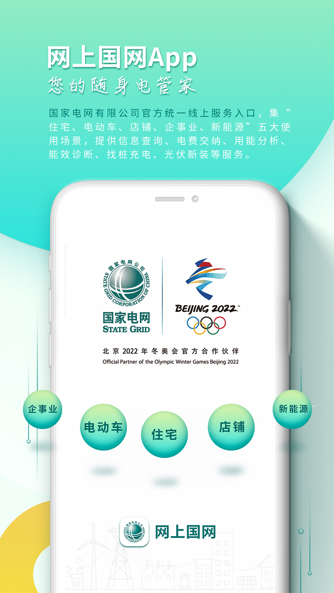 网上国网的使用截图[1]