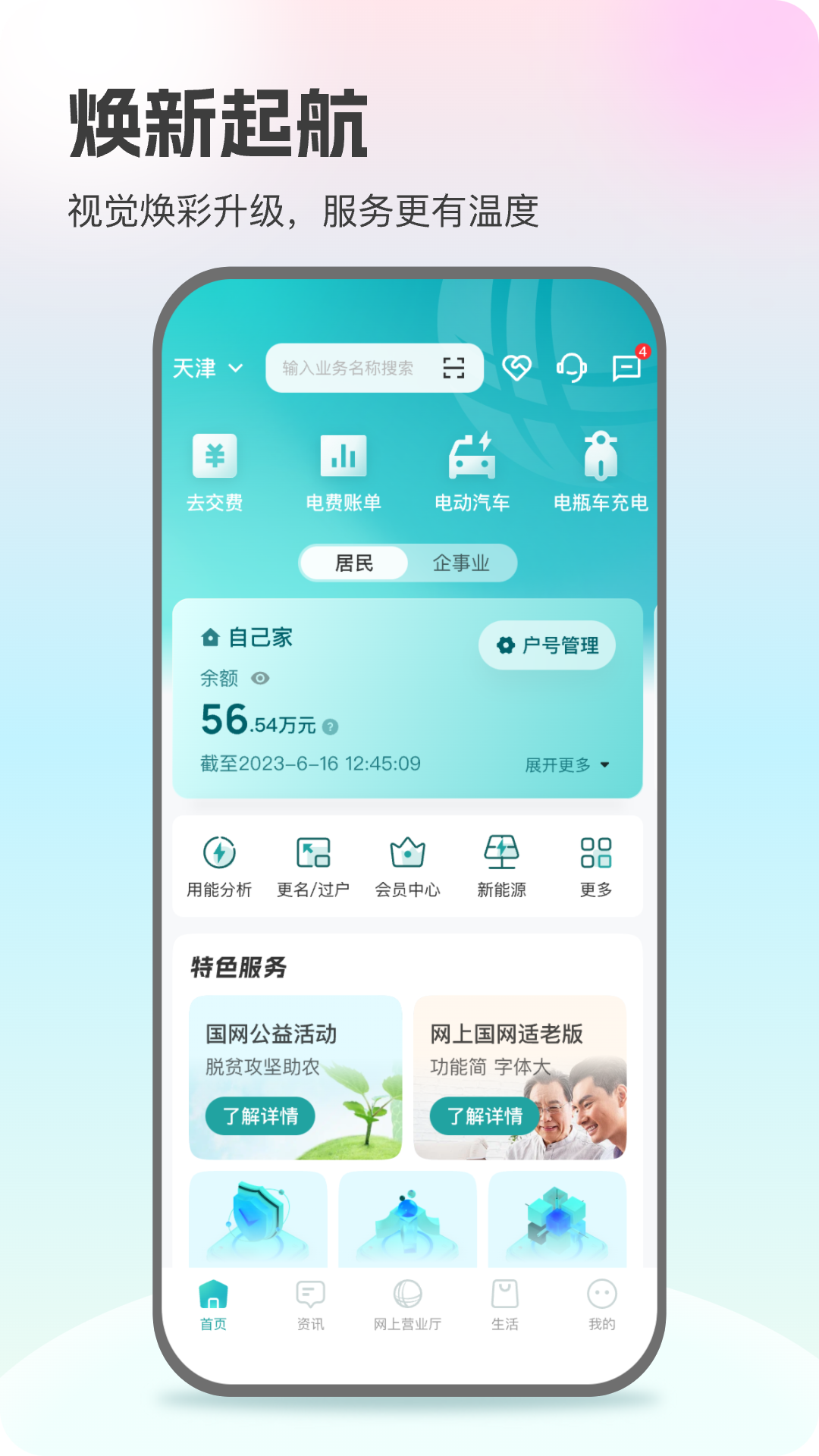 精彩截图-网上国网2025官方新版