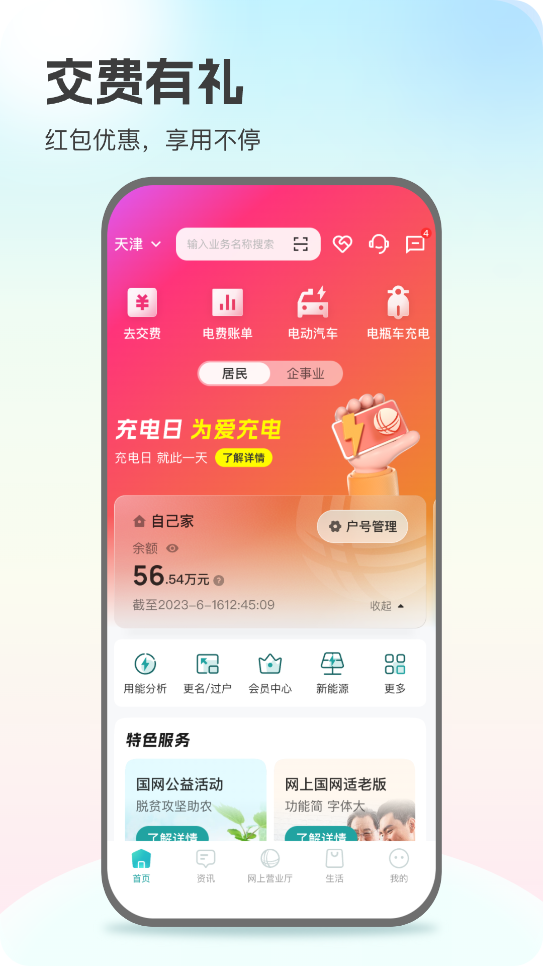 精彩截图-网上国网2025官方新版