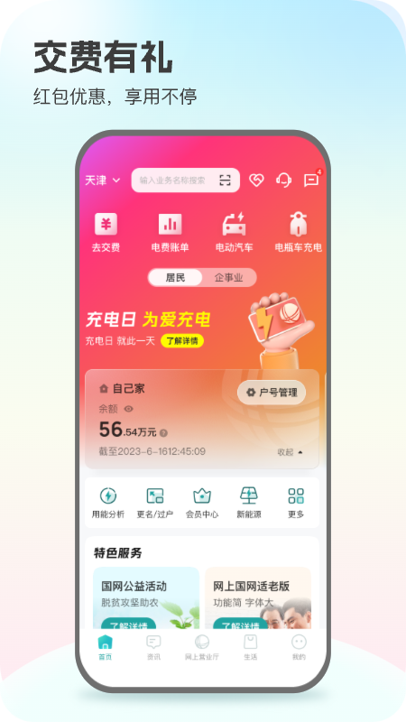 精彩截图-网上国网2026官方新版